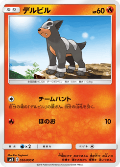 Houndour 020/095 Super-Burst Impact
