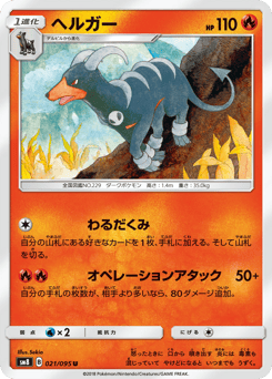 Houndoom 021/095 Super-Burst Impact