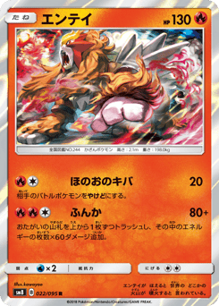 Entei 022/095 Super-Burst Impact