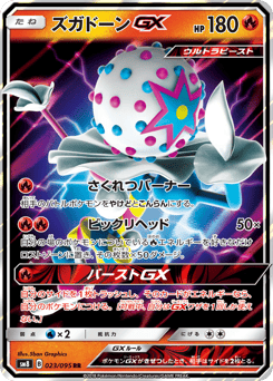 Blacephalon-GX 023/095 Super-Burst Impact