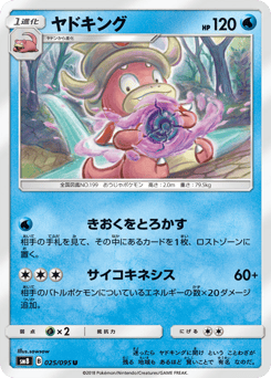 Slowking 025/095 Super-Burst Impact