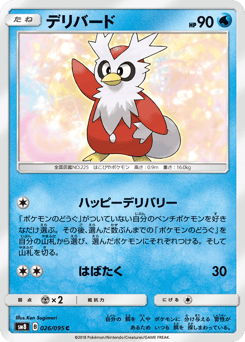 Delibird 026/095 Super-Burst Impact