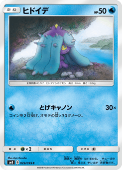 Mareanie 029/095 Super-Burst Impact