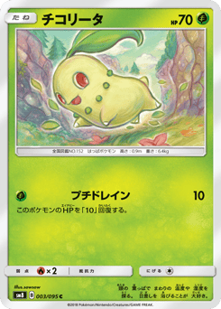 Chikorita 003/095 Super-Burst Impact