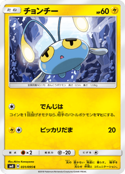 Chinchou 031/095 Super-Burst Impact