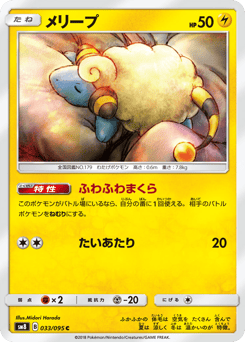 Mareep 033/095 Super-Burst Impact