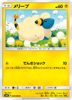 Mareep 034/095 Super-Burst Impact