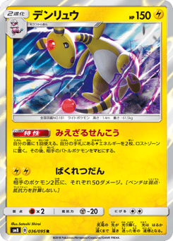 Ampharos 036/095 Super-Burst Impact