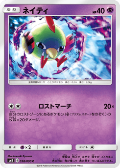 Natu 038/095 Super-Burst Impact