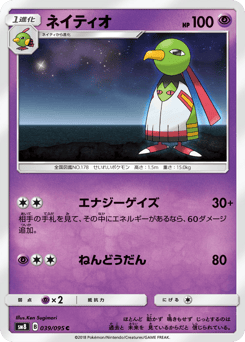Xatu 039/095 Super-Burst Impact