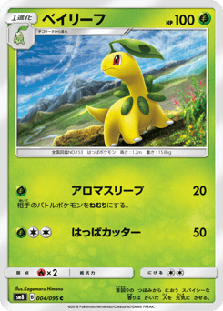 Bayleef 004/095 Super-Burst Impact