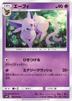 Espeon 040/095 Super-Burst Impact