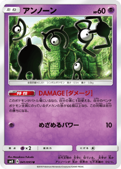 Unown 041/095 Super-Burst Impact