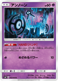 Unown 042/095 Super-Burst Impact