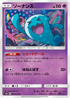 Wobbuffet 044/095 Super-Burst Impact