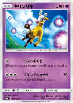 Girafarig 045/095 Super-Burst Impact