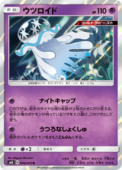Nihilego 046/095 Super-Burst Impact