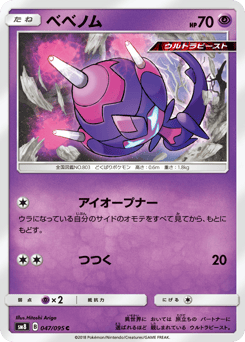 Poipole 047/095 Super-Burst Impact
