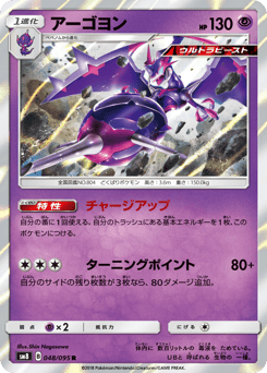 Naganadel 048/095 Super-Burst Impact