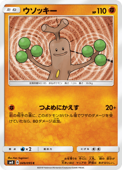Sudowoodo 049/095 Super-Burst Impact