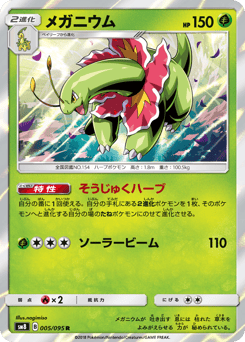Meganium 005/095 Super-Burst Impact