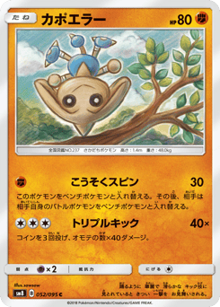Hitmontop 052/095 Super-Burst Impact