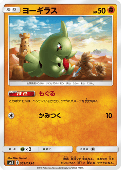 Larvitar 053/095 Super-Burst Impact