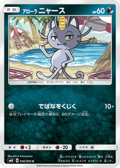 Alolan Meowth 056/095 Super-Burst Impact