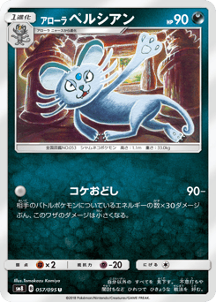 Alolan Persian 057/095 Super-Burst Impact