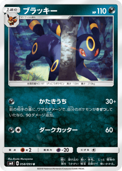 Umbreon 058/095 Super-Burst Impact