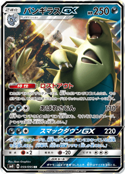 Tyranitar-GX 059/095 Super-Burst Impact