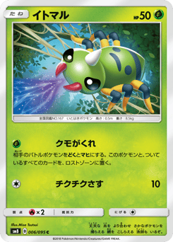 Spinarak 006/095 Super-Burst Impact