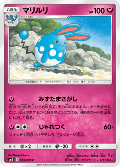 Azumarill 063/095 Super-Burst Impact