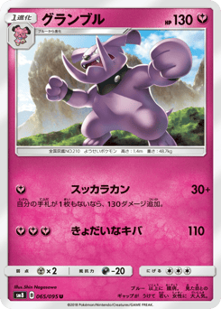 Granbull 065/095 Super-Burst Impact