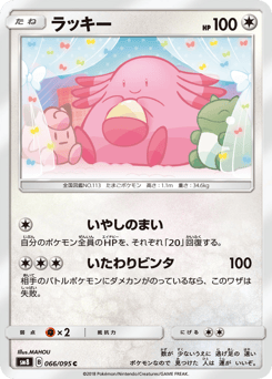 Chansey 066/095 Super-Burst Impact