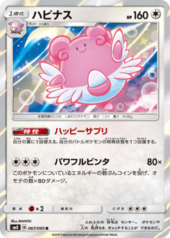 Blissey 067/095 Super-Burst Impact