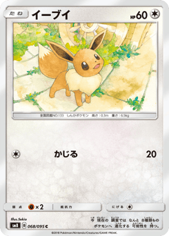Eevee 068/095 Super-Burst Impact