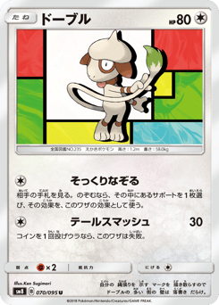 Smeargle 070/095 Super-Burst Impact