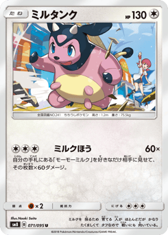 Miltank 071/095 Super-Burst Impact