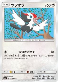 Pikipek 073/095 Super-Burst Impact