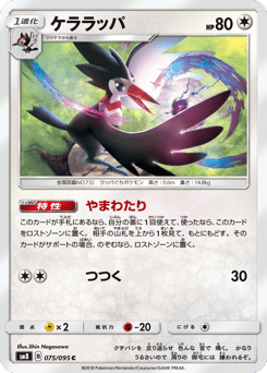 Trumbeak 075/095 Super-Burst Impact