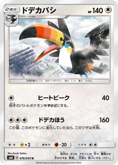 Toucannon 076/095 Super-Burst Impact