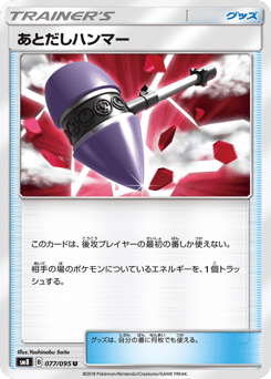 Wait and See Hammer 077/095 Super-Burst Impact