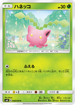 Hoppip 008/095 Super-Burst Impact