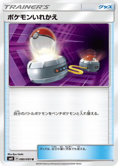 Switch 080/095 Super-Burst Impact