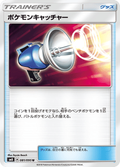 Pokémon Catcher 081/095 Super-Burst Impact