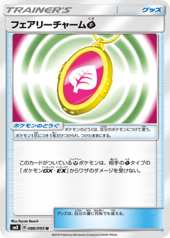 Fairy Charm Grass 086/095 Super-Burst Impact