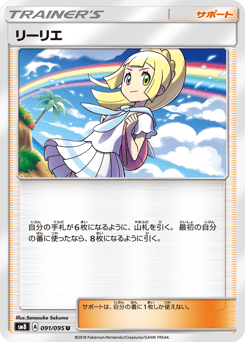 Lillie 091/095 Super-Burst Impact