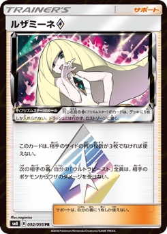 Lusamine ◇ 092/095 Super-Burst Impact