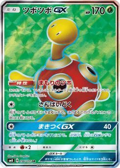 Shuckle-GX 096/095 Super-Burst Impact